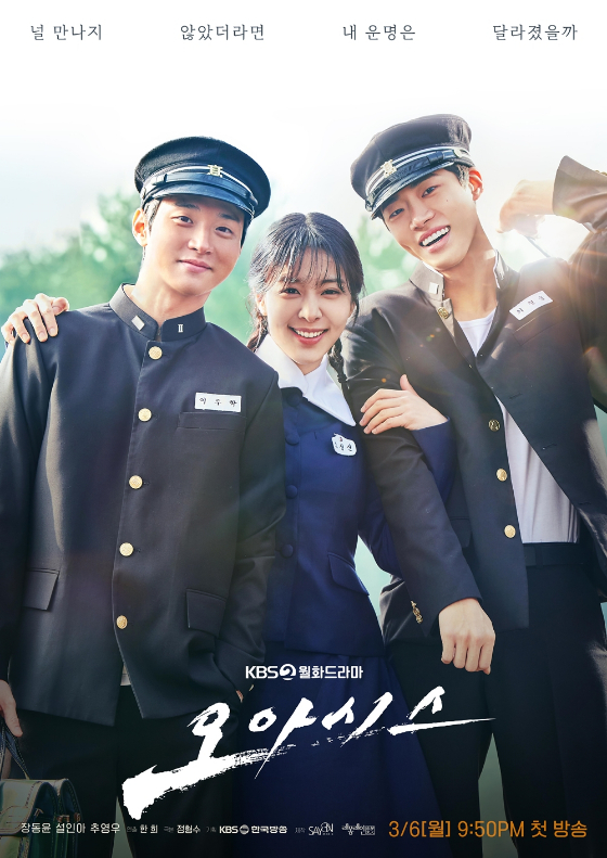 KBS 2TV 월화드라마 '오아시스'./사진=세이온미디어㈜, ㈜래몽래인