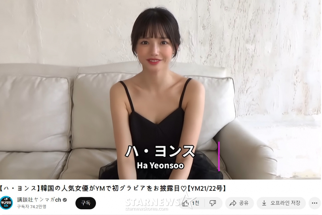 /사진=일본 '주간 영 매거진' 공식 유튜브 채널 영상 캡처