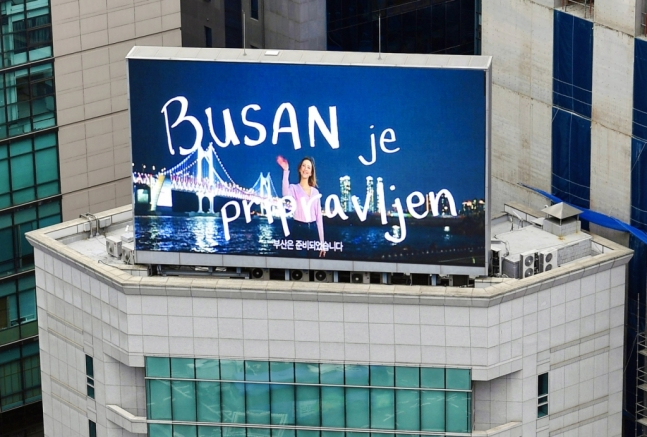 서울 서초구 강남역 사거리 인근 빌딩 옥상에 설치된 대형 옥외광고에 현대차그룹과 부산 시민, 주한 외국인이 함께 만든 부산세계박람회 유치 홍보 영상이 상영되고 있다.