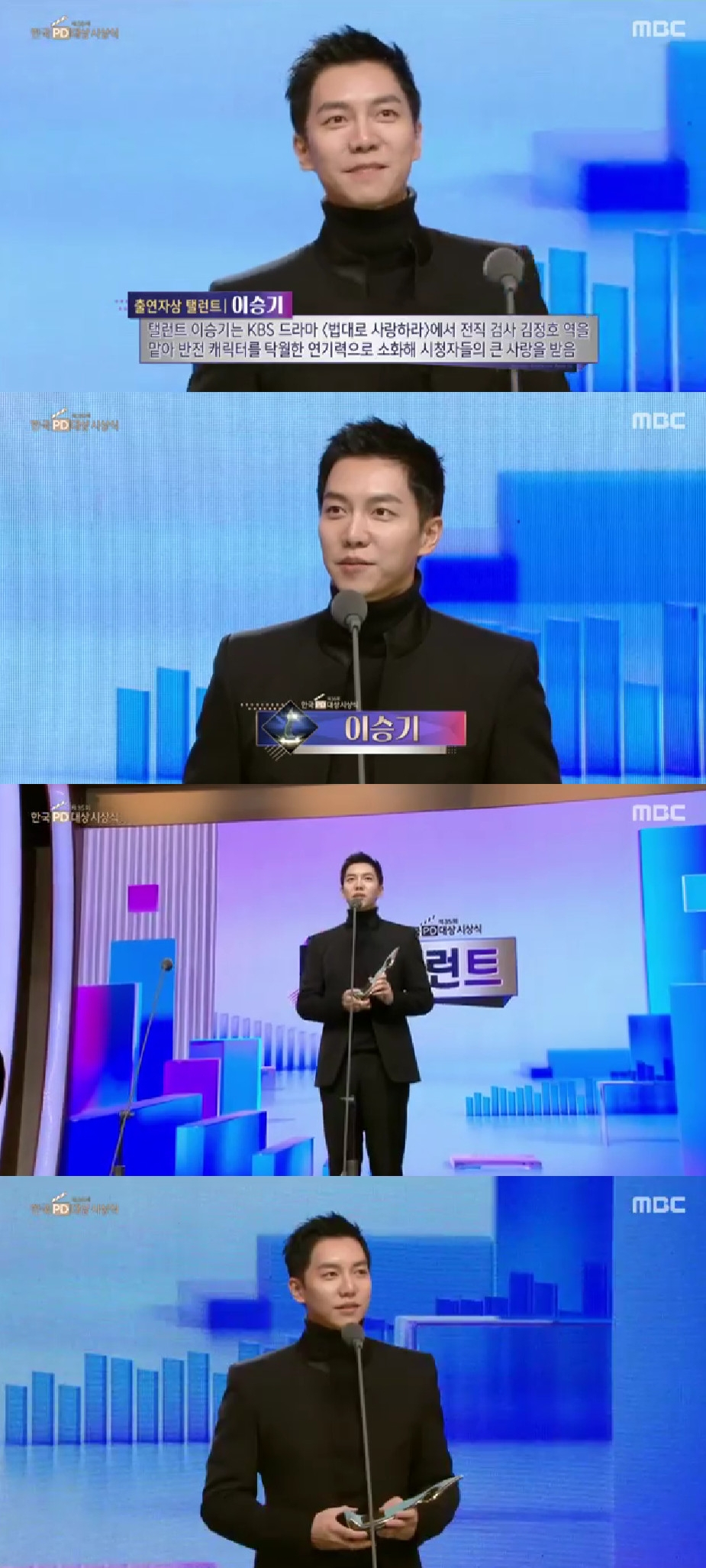 이승기 / 사진=MBC