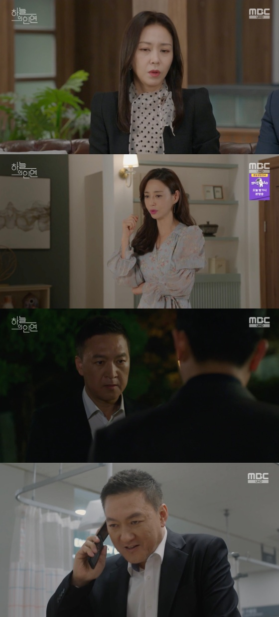 /사진='하늘의 인연' 방송화면