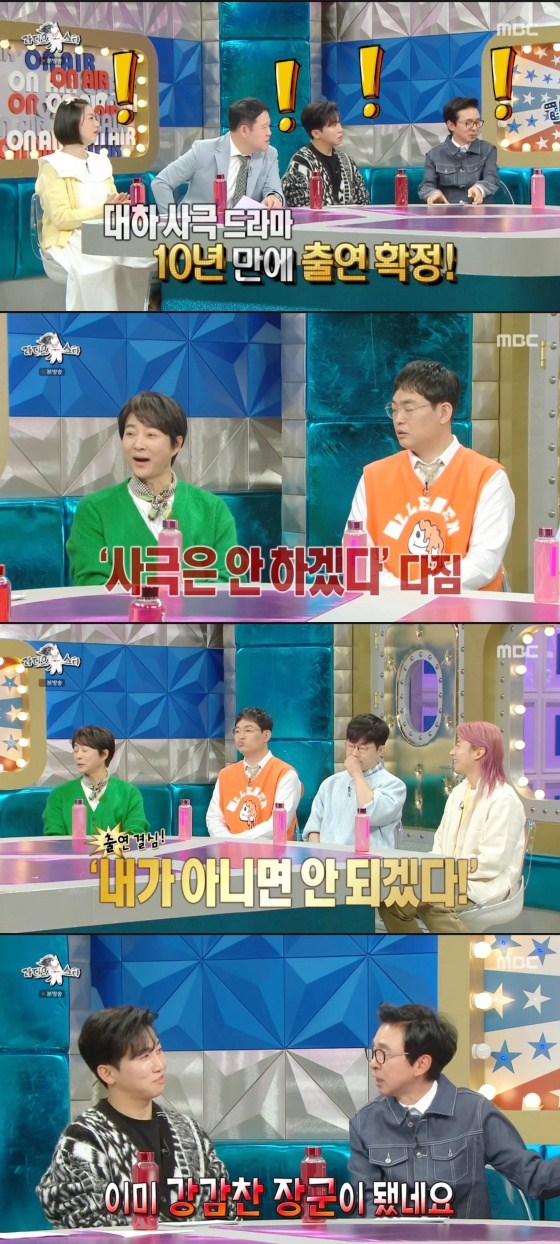 /사진='라디오스타' 방송화면