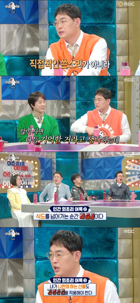 /사진='라디오스타' 방송화면