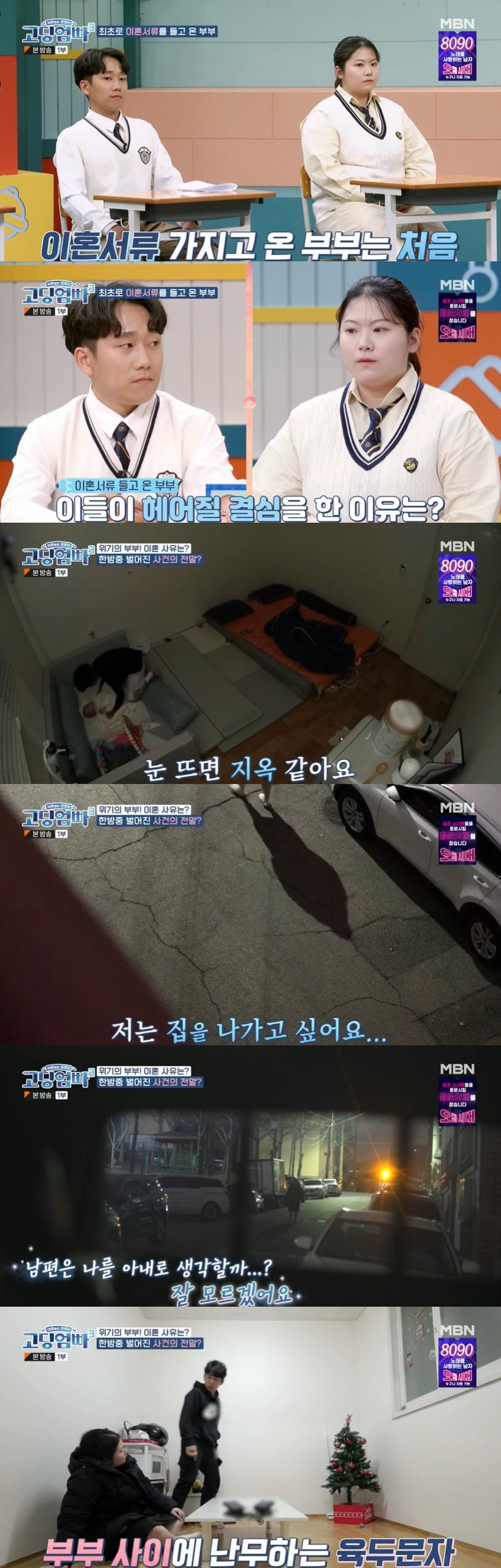 /사진='고딩엄빠3' 방송 화면