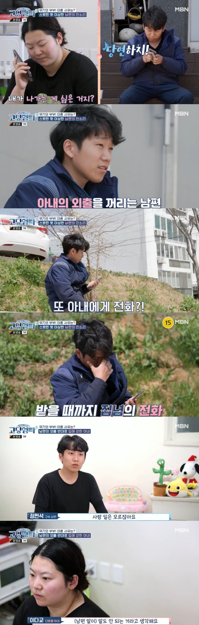 /사진='고딩엄빠3' 방송 화면
