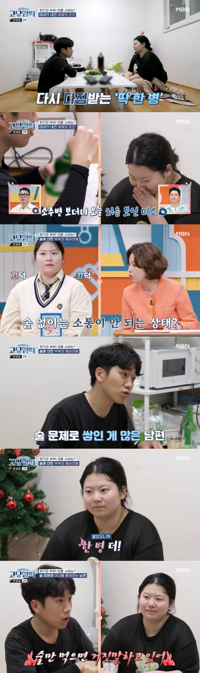 /사진='고딩엄빠3' 방송 화면