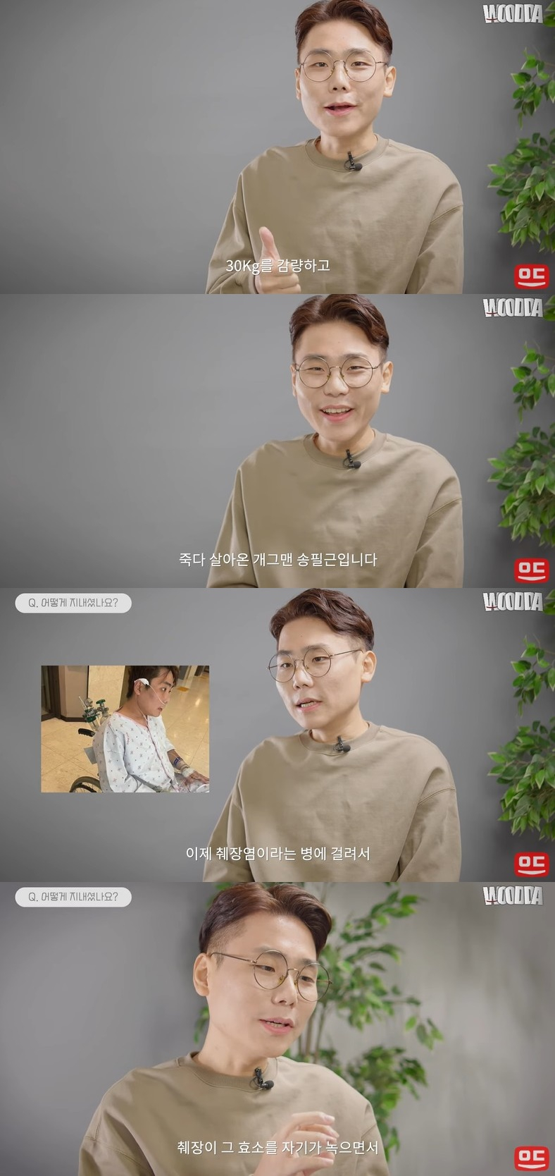 /사진='웃다미디어' 영상 화면