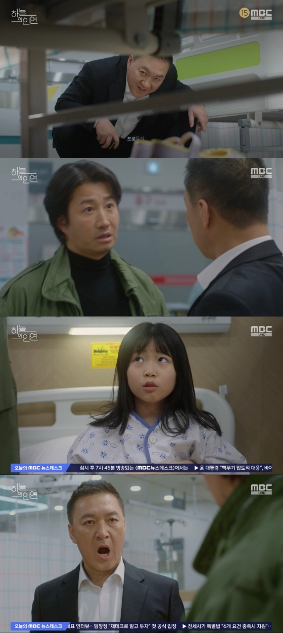/사진='하늘의 인연' 방송화면