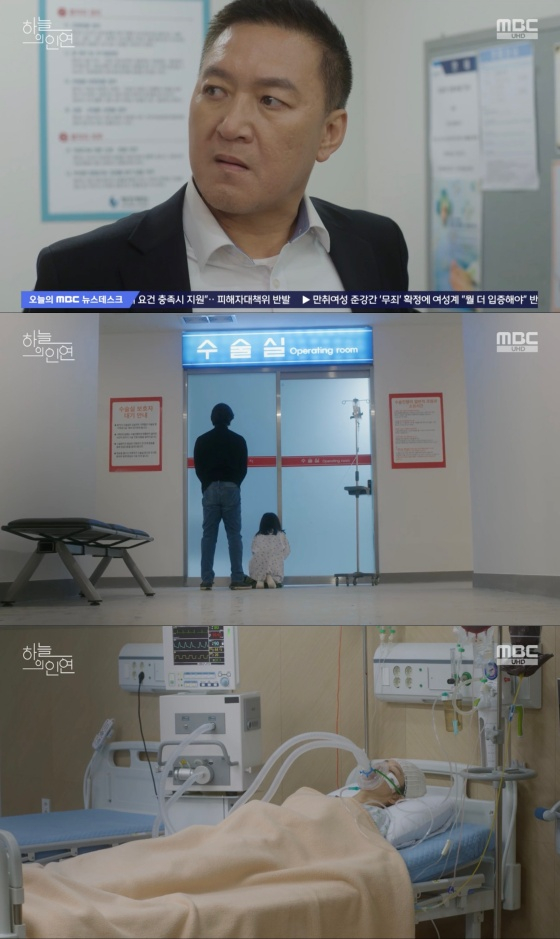 /사진='하늘의 인연' 방송화면