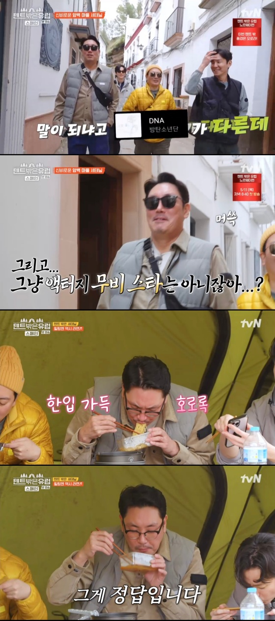 /사진='텐트 밖은 유럽 스페인 편' 방송화면
