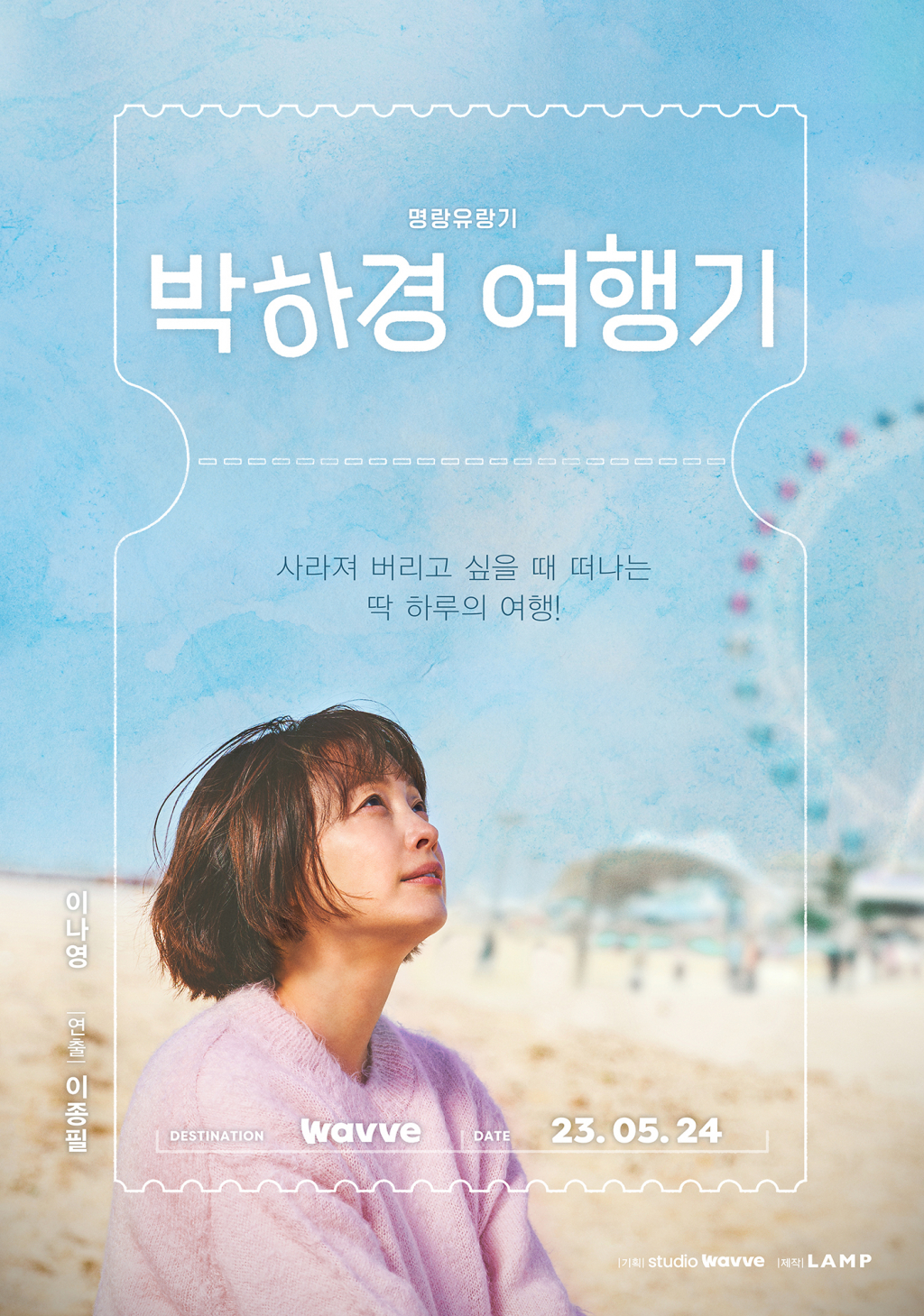 /사진제공=웨이브