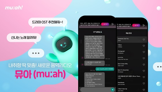 /사진=뮤아