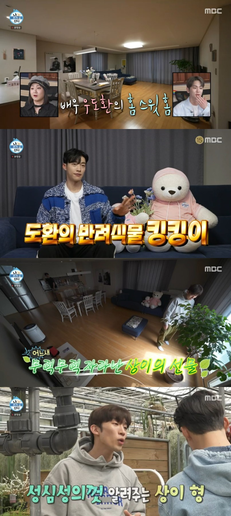 /사진='나 혼자 산다' 방송 화면