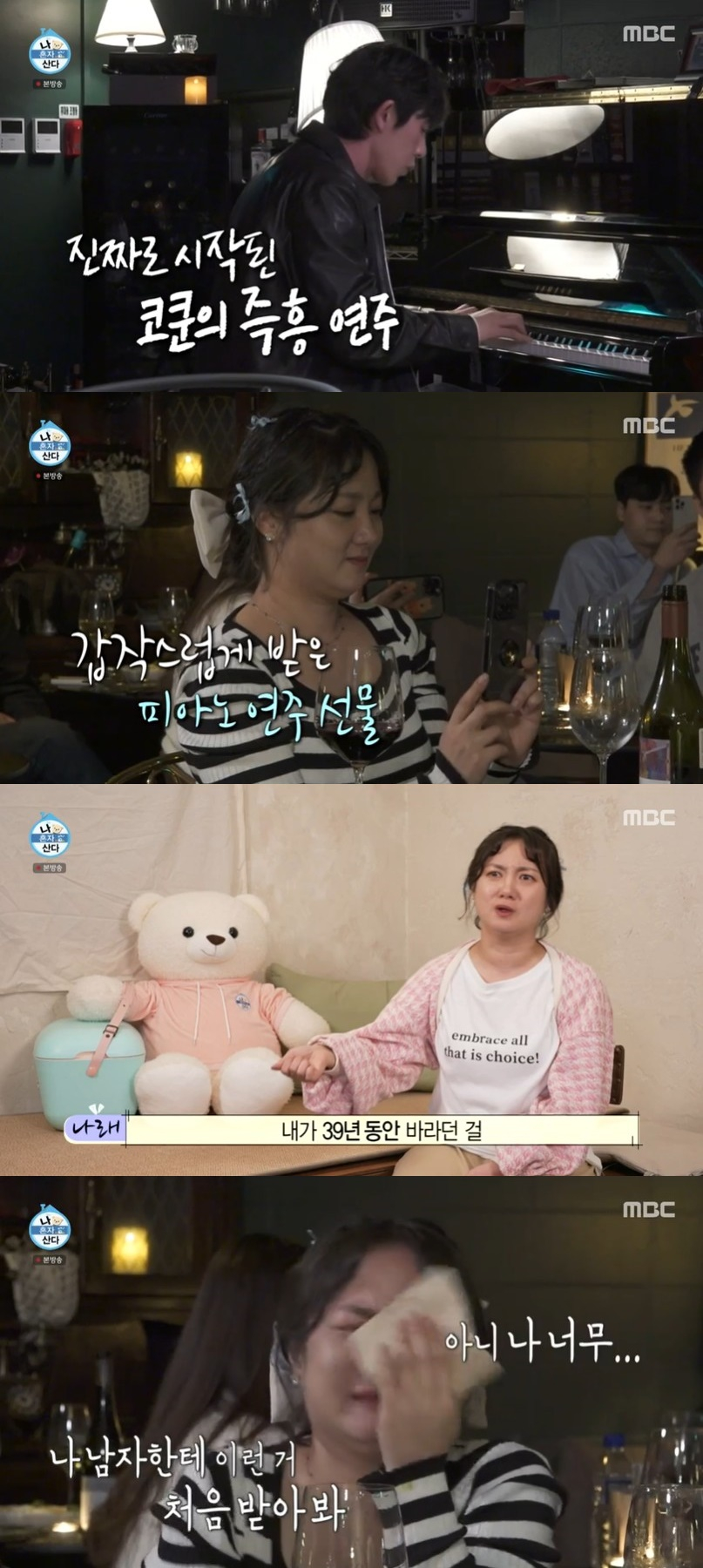 /사진='나 혼자 산다' 방송 화면