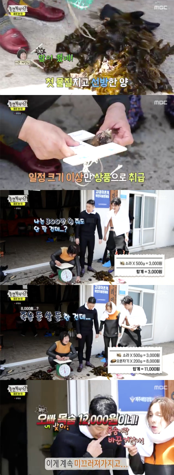 /사진=MBC '놀면 뭐하니' 방송 화면 캡처