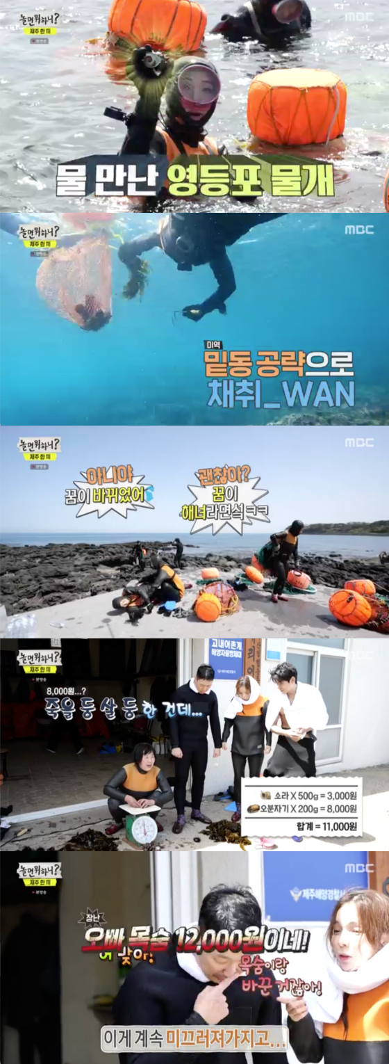 /사진=MBC '놀면 뭐하니' 방송 화면 캡처
