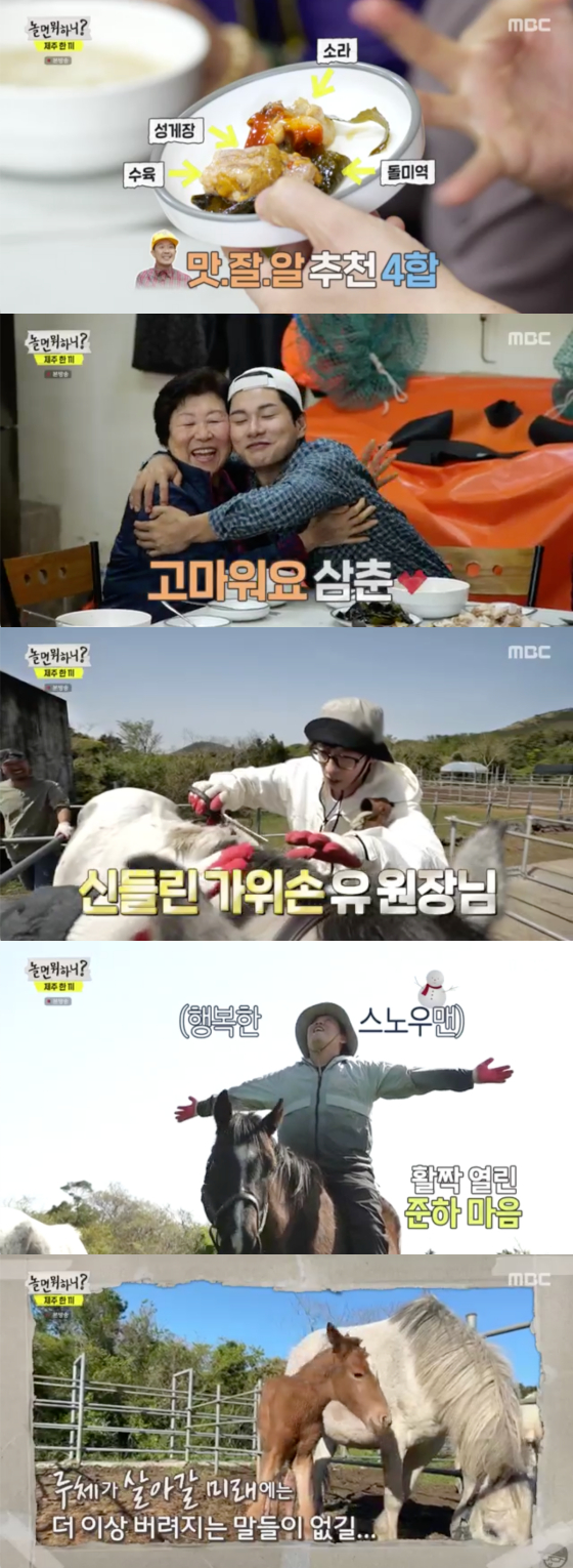 /사진=MBC '놀면 뭐하니' 방송 화면 캡처