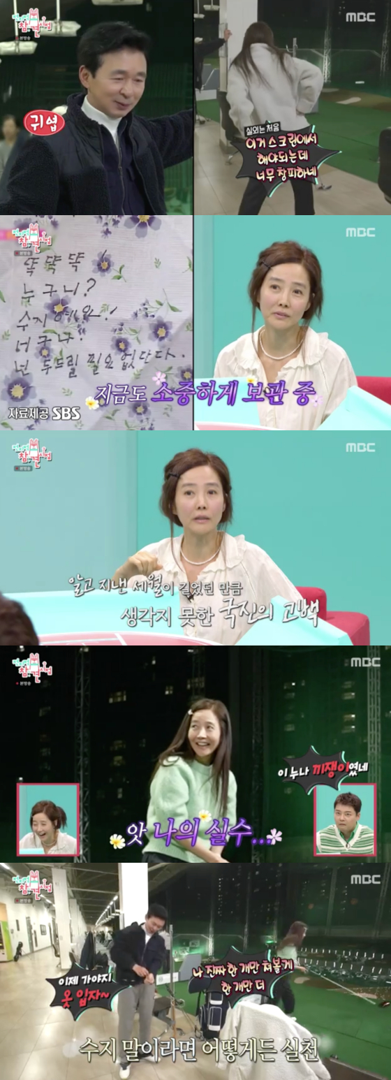 /사진=MBC '전지적 참견 시점' 방송 화면 캡처