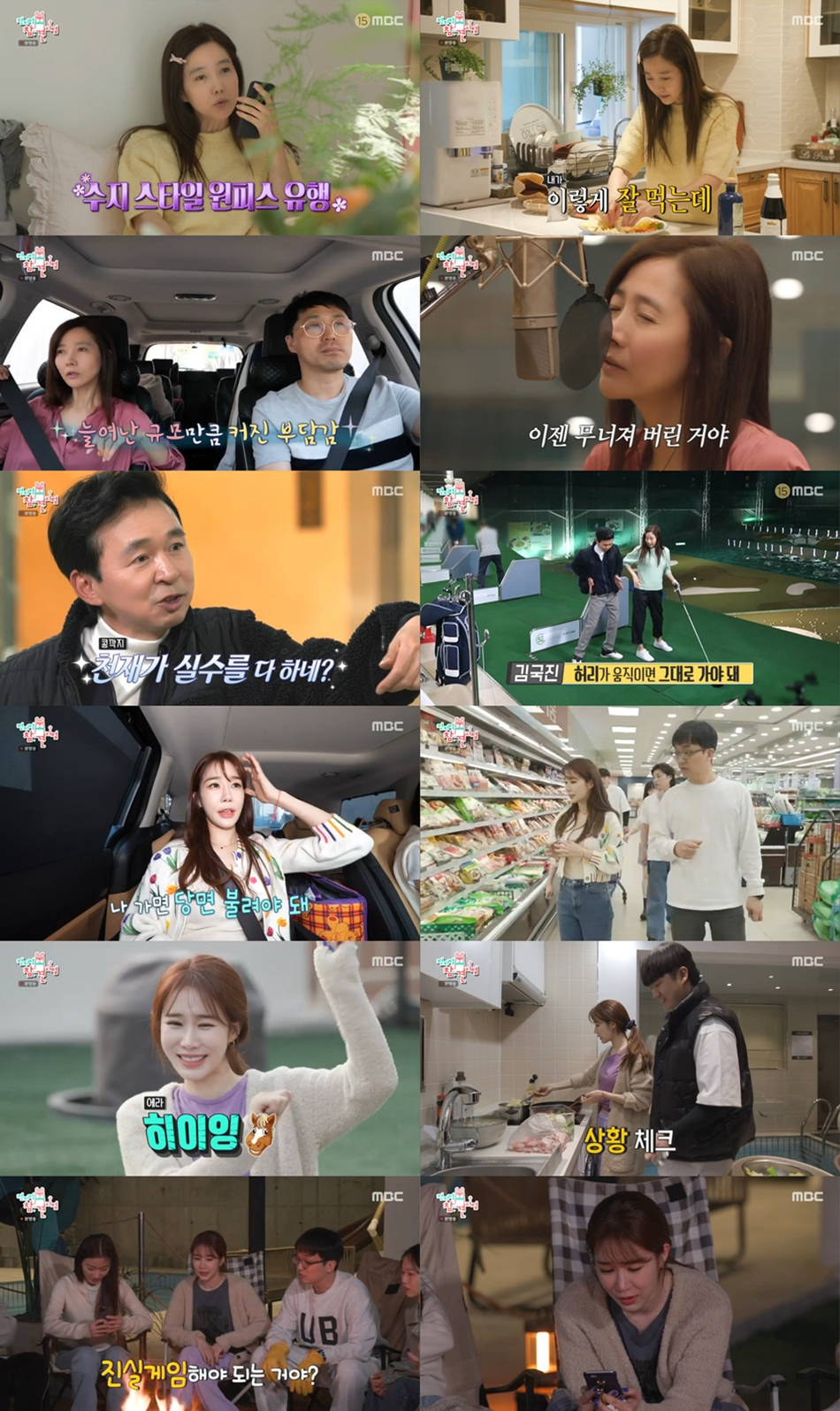 /사진=MBC '전지적 참견 시점'