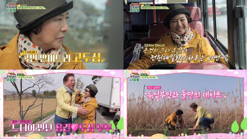 사진=tvN STORY 회장님네 사람들