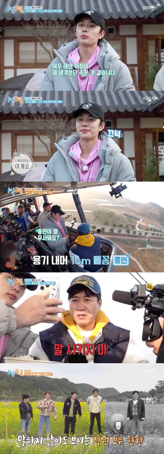 /사진=KBS2 '1박2일' 방송 화면 캡처