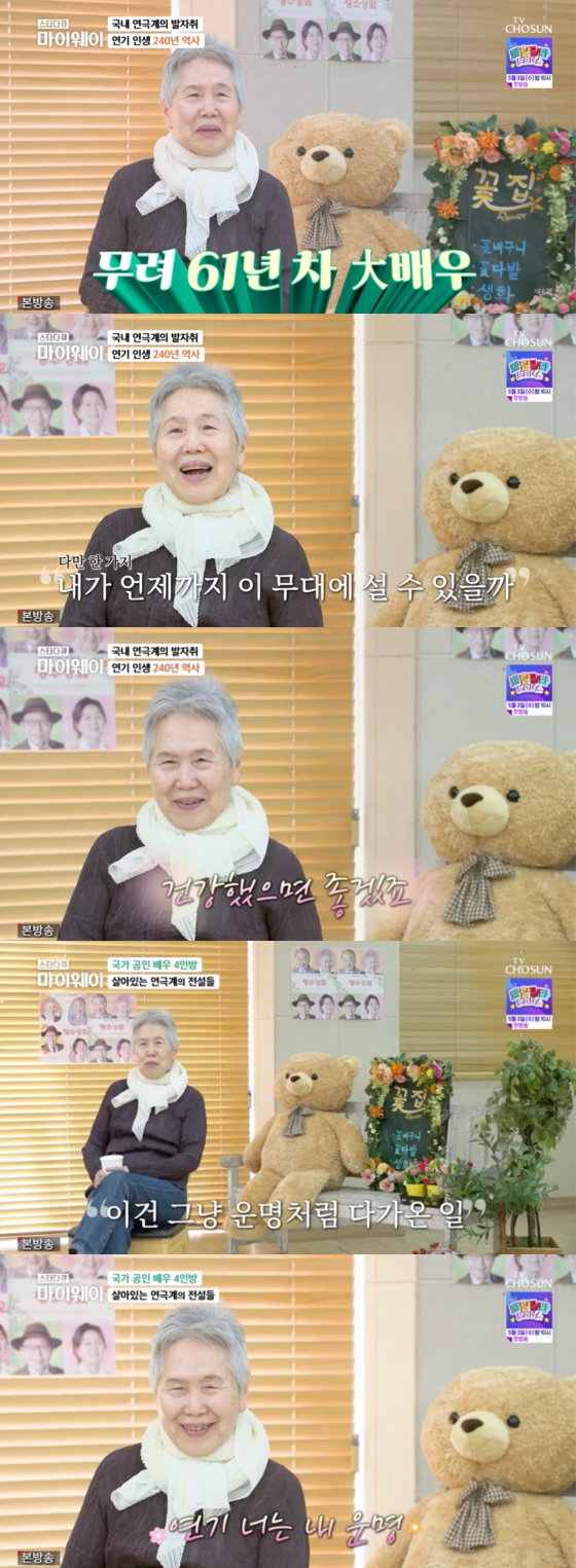 /사진=TV조선 '스타다큐 마이웨이' 방송 캡처