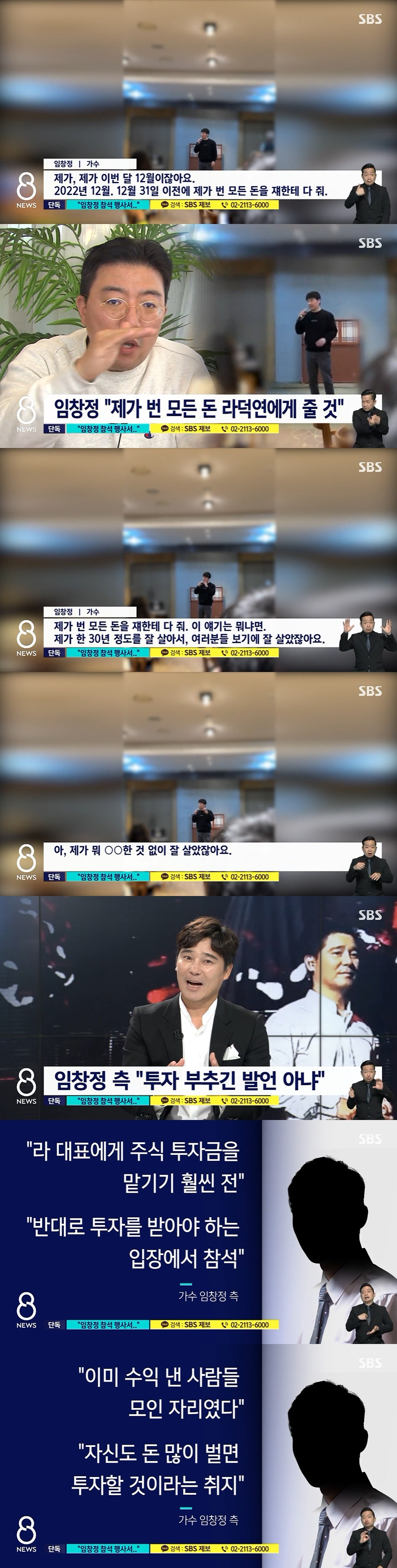 /사진=SBS 8 뉴스