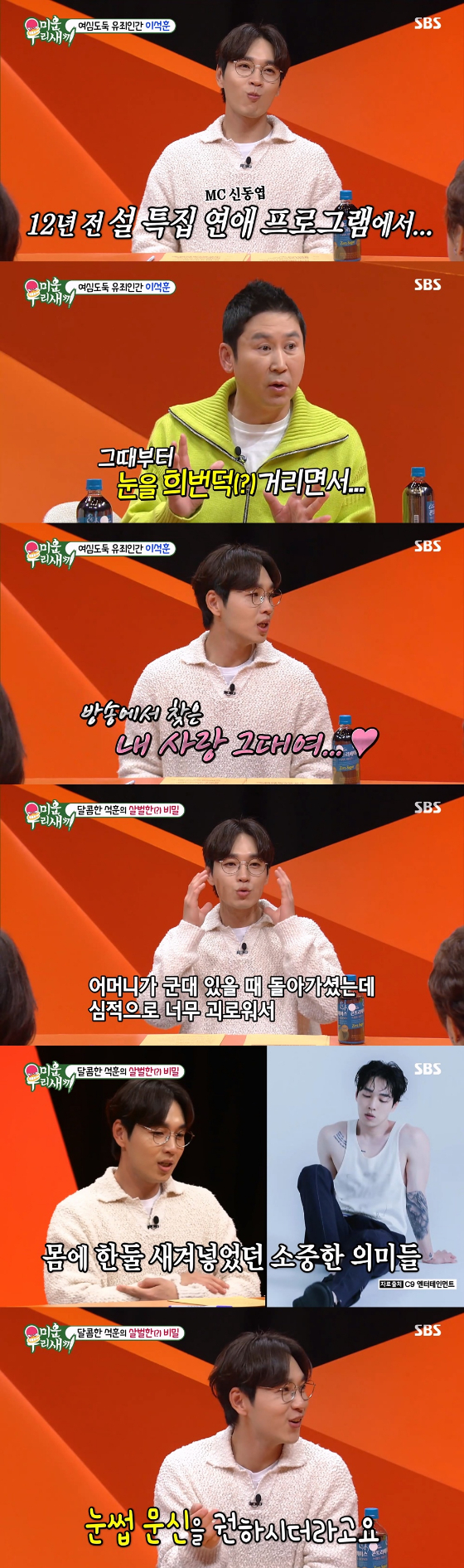 SBS '미운 우리 새끼'에 스페셜 MC로 출연한 이석훈./사진제공=SBS
