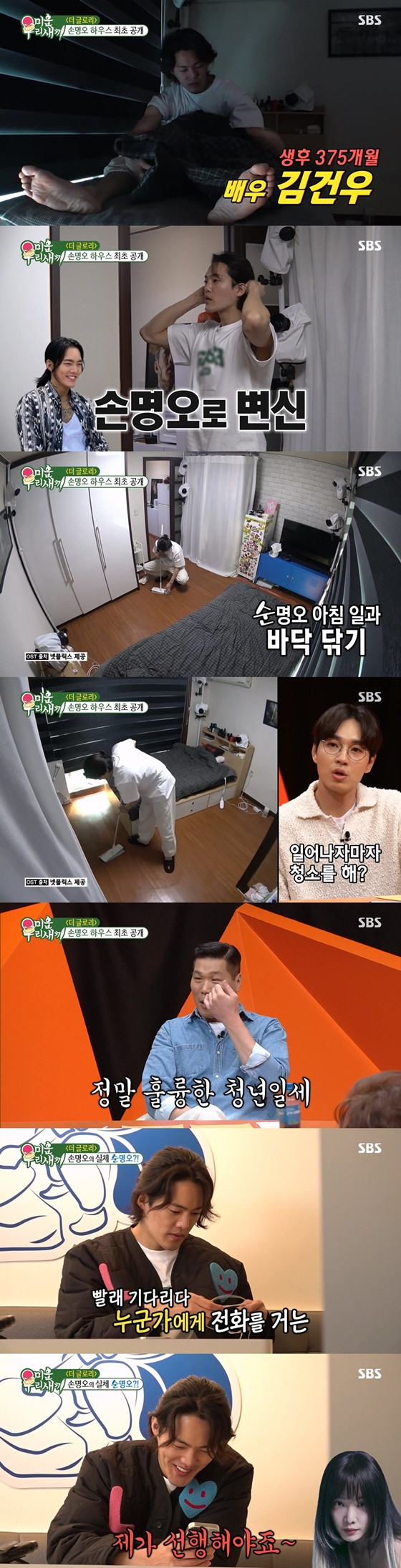 SBS '미운 우리 새끼'에 출연한 김건우./사진제공=SBS