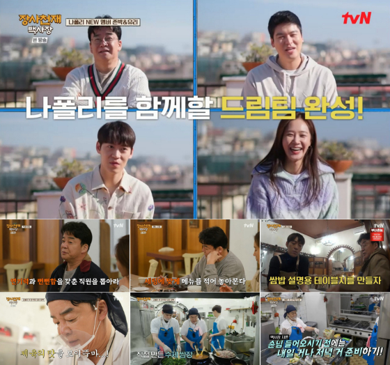 tvN '장사천재 백종원'./사진=tvN '장사천재 백사장' 5회 영상 캡처