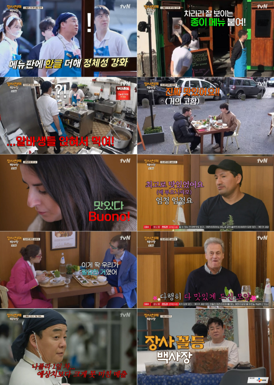 tvN '장사천재 백종원'./사진=tvN '장사천재 백사장' 5회 영상 캡처