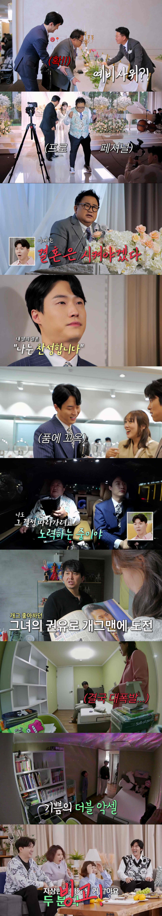TV CHOSUN '조선의 사랑꾼'에서 이용식이 딸 이수민과 그녀의 남자친구 원혁의 결혼을 허락했다./사진제공=TV CHOSUN '조선의 사랑꾼'