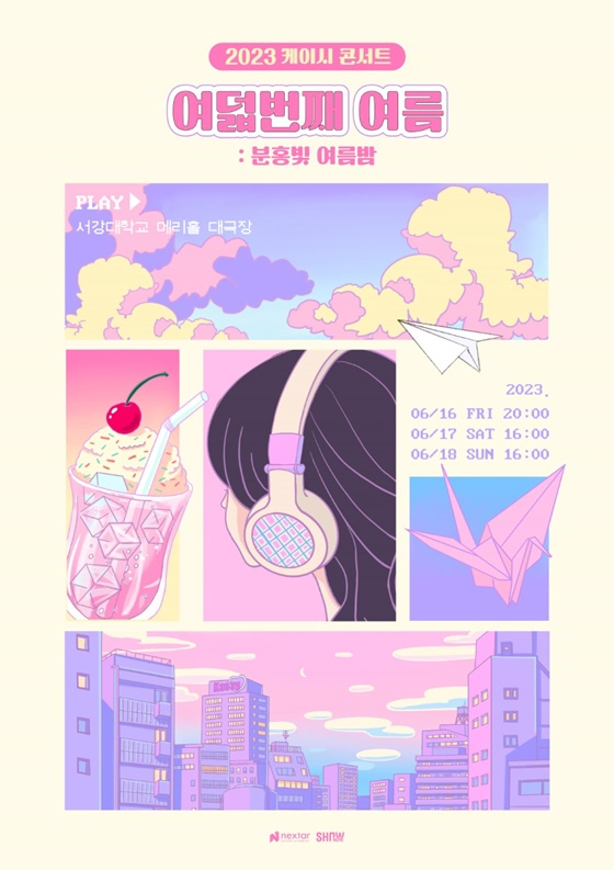 /사진=넥스타엔터테인먼트