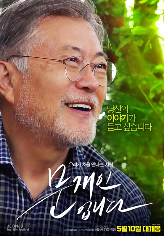 /사진='문재인입니다'