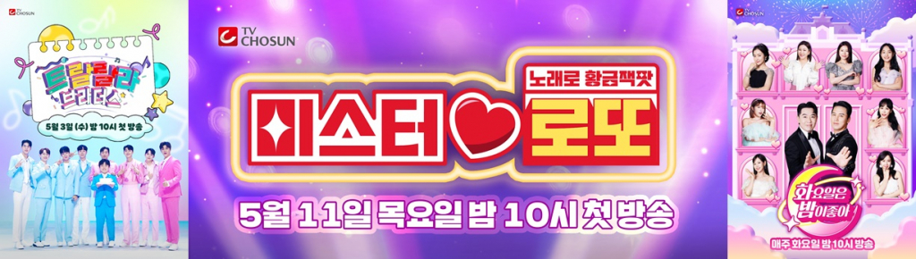 /사진제공=TV조선