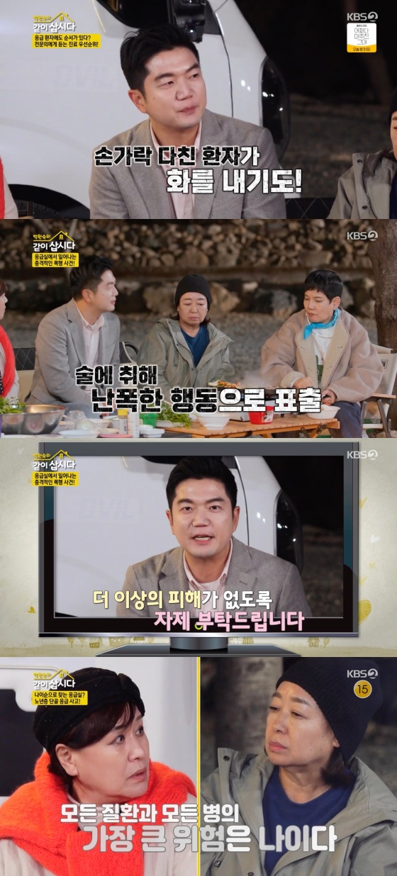 /사진='박원숙의 같이 삽시다 시즌3' 방송화면