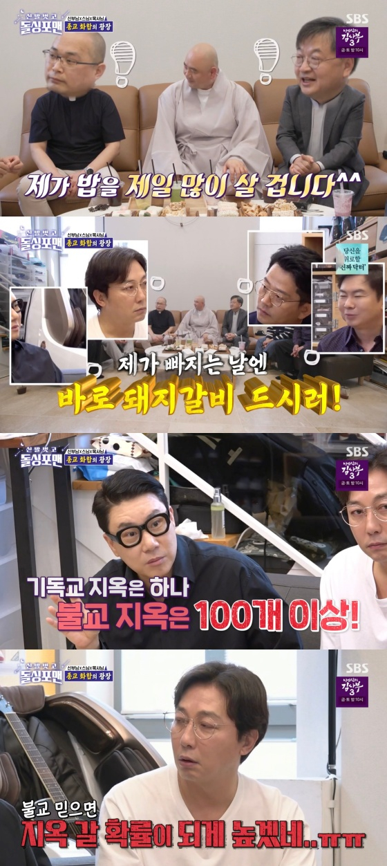 /사진='신발 벗고 돌싱포맨' 방송화면