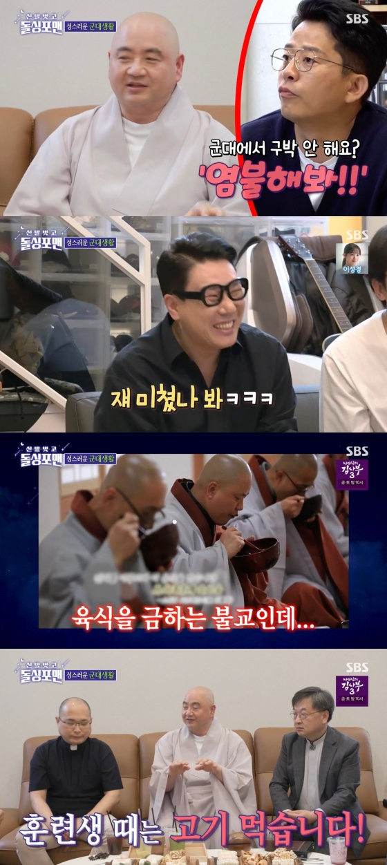 /사진='신발 벗고 돌싱포맨' 방송화면