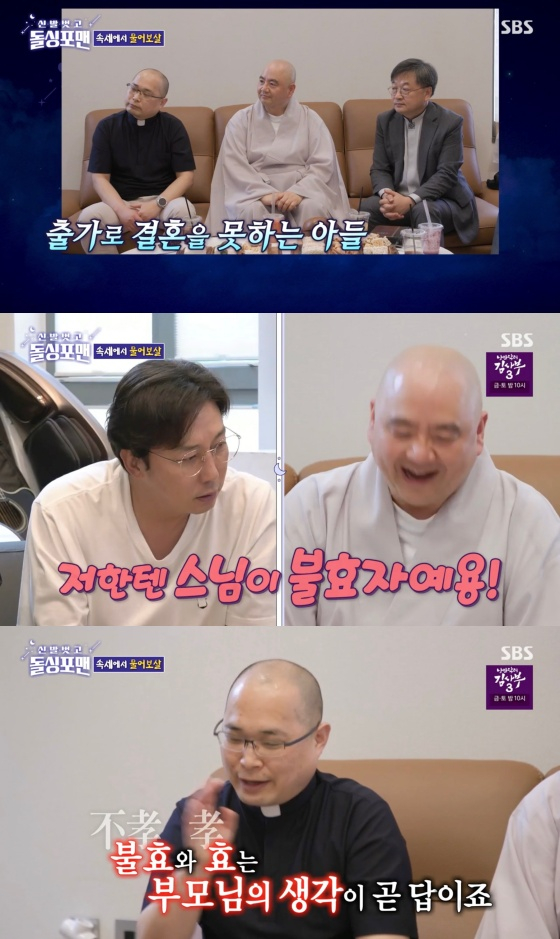 /사진='신발 벗고 돌싱포맨' 방송화면