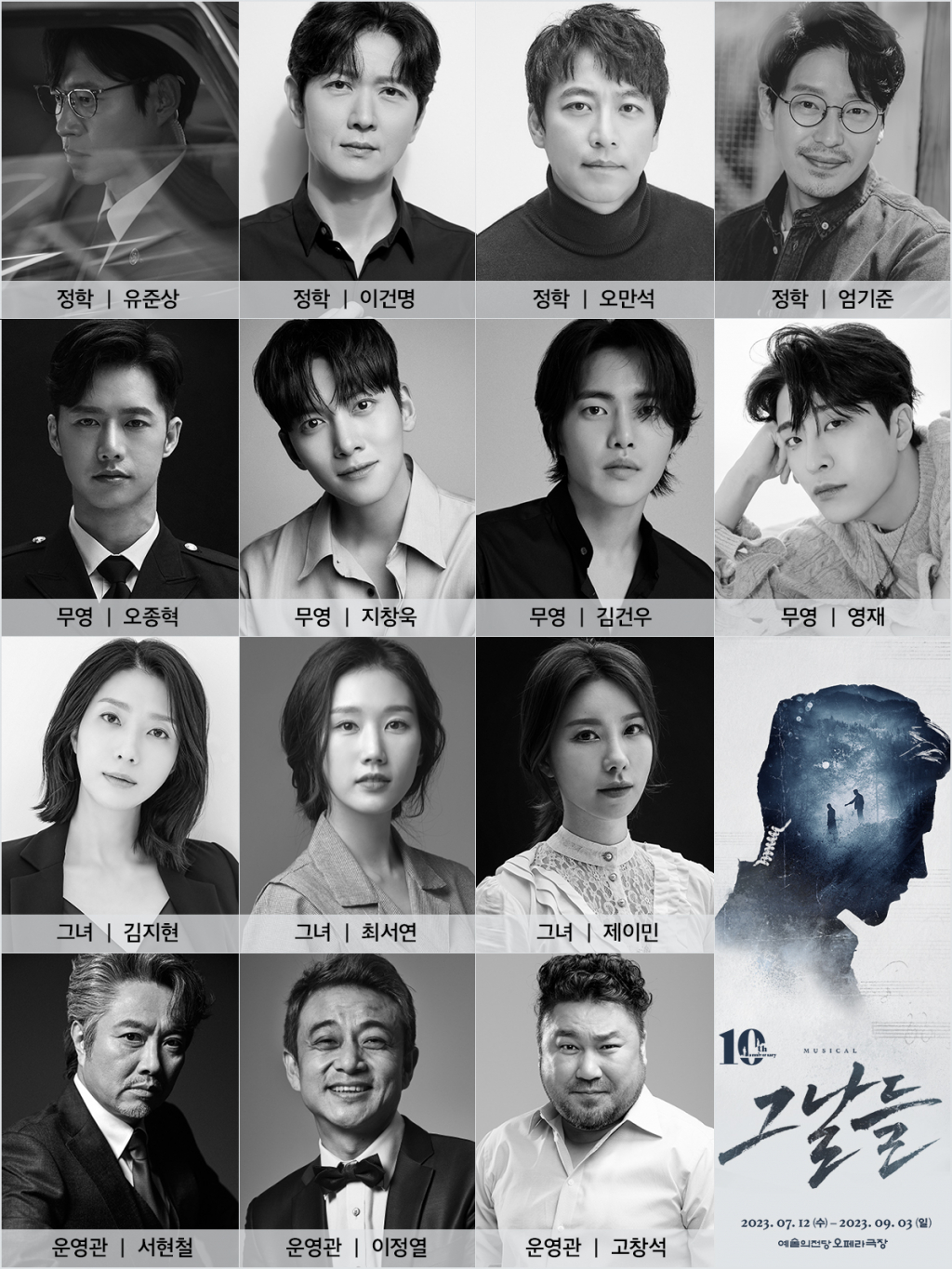 그날들 / 사진=인사이트엔터테인먼트