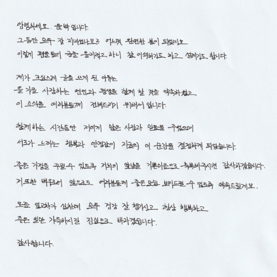 배우 윤박이 손 편지로 결혼 소식을 전했다./사진=윤박 인스타그램