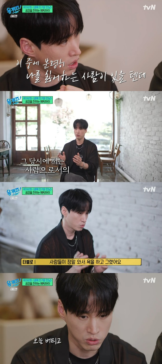 에픽하이 타블로 /사진=tvN