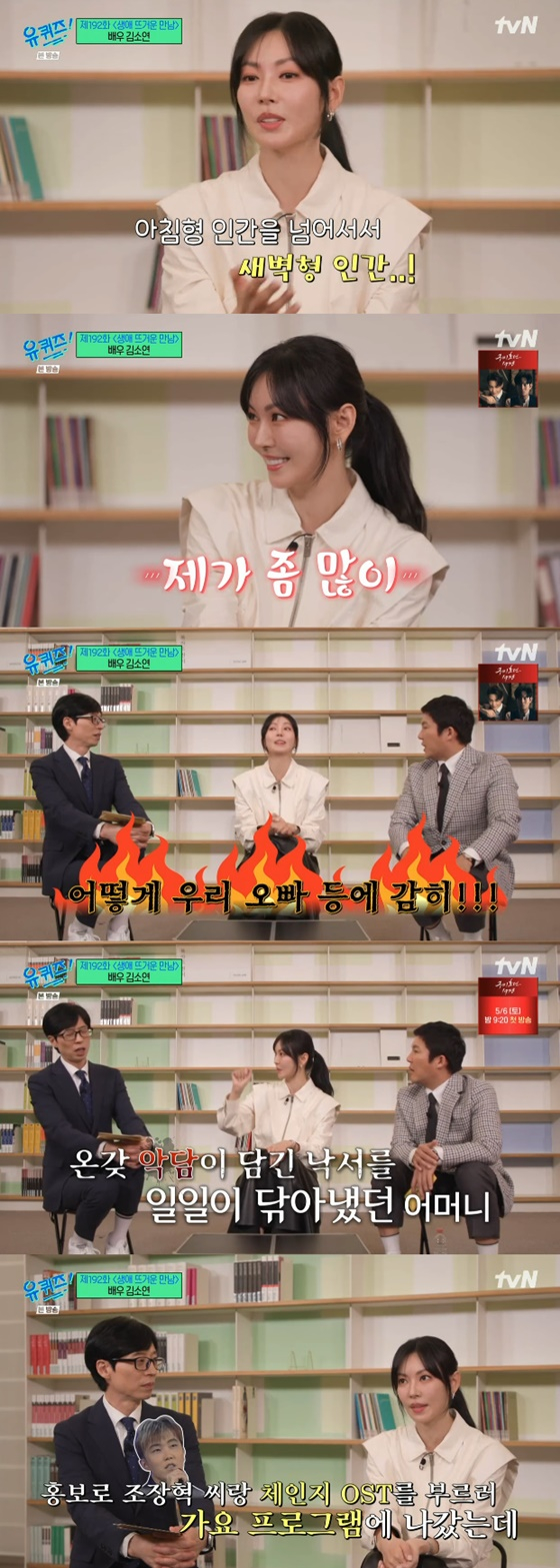 김소연/사진=tvN