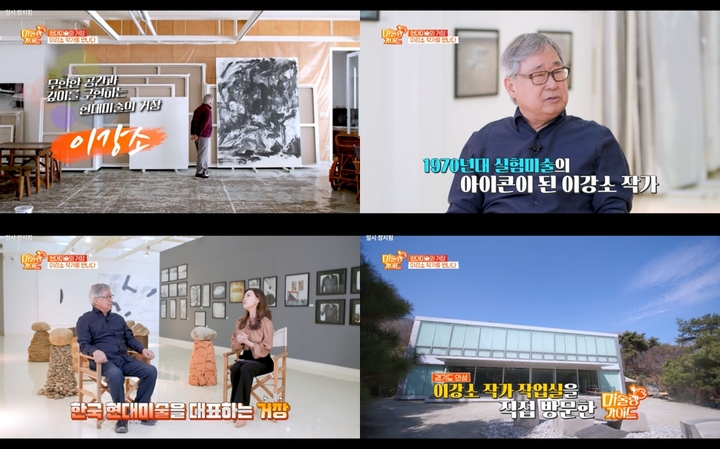 /사진=MBC 에브리원 '미술랭가이드' 방송 캡처