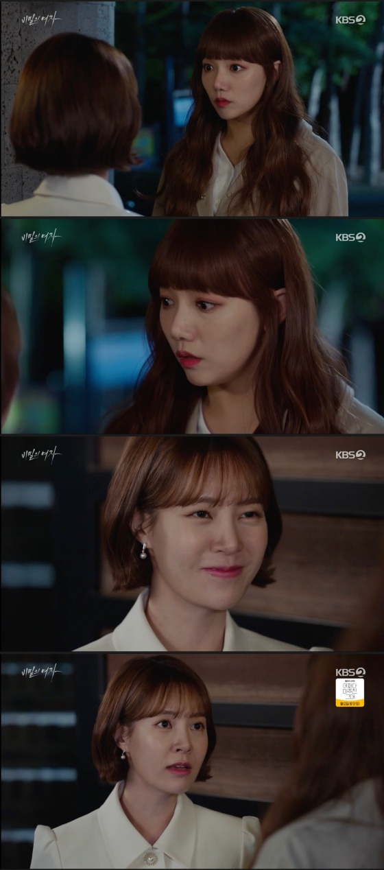 /사진='비밀의 여자' 방송화면