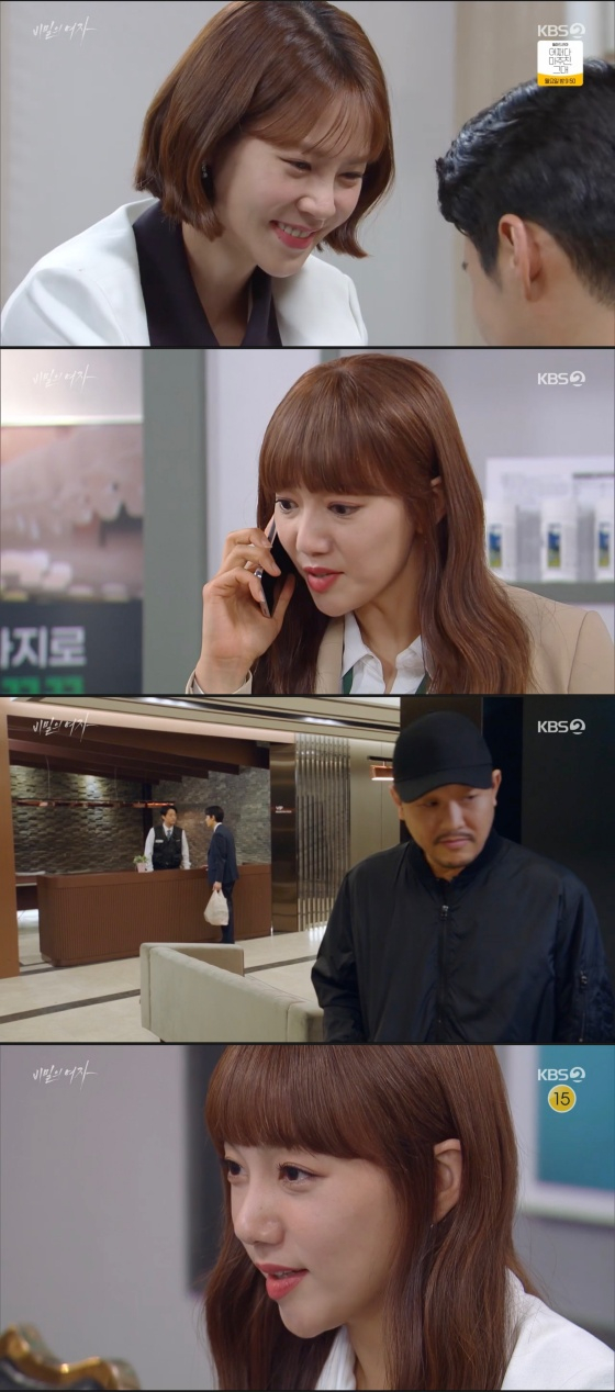 /사진='비밀의 여자' 방송화면