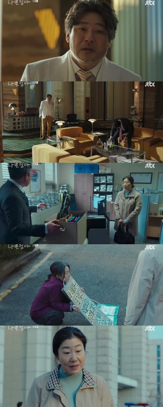 /사진='나쁜엄마' 방송화면