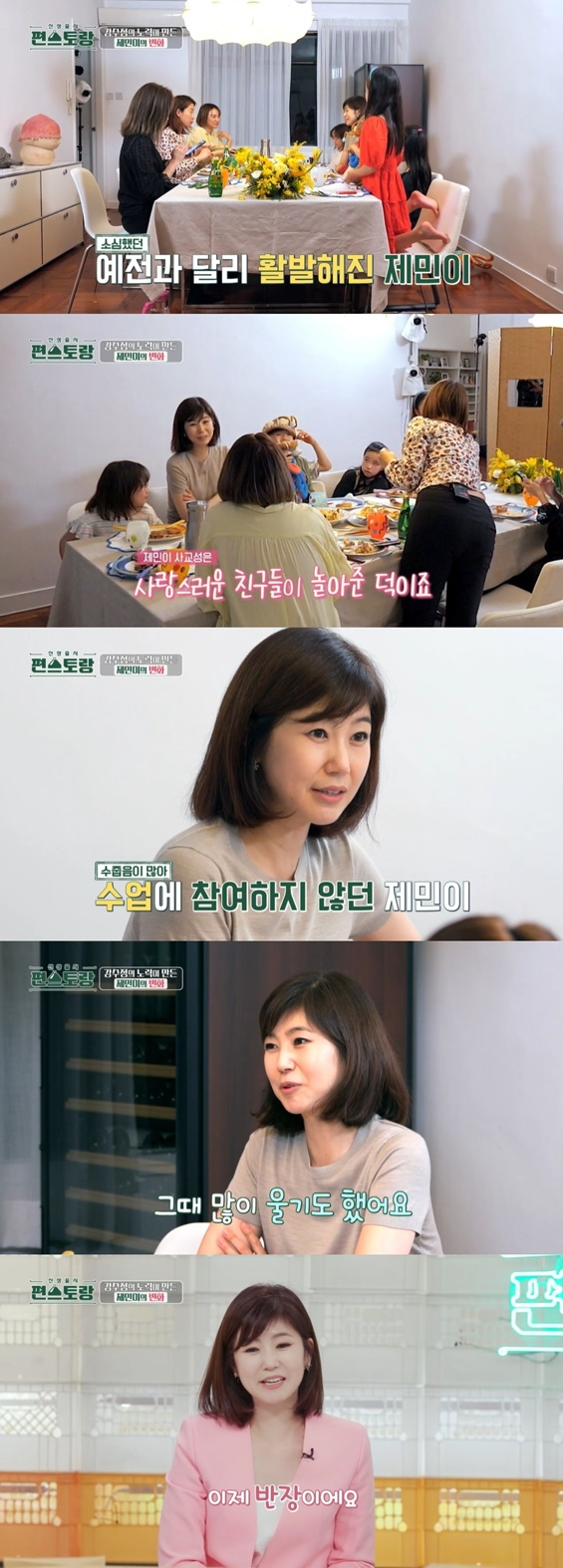 /사진='편스토랑'