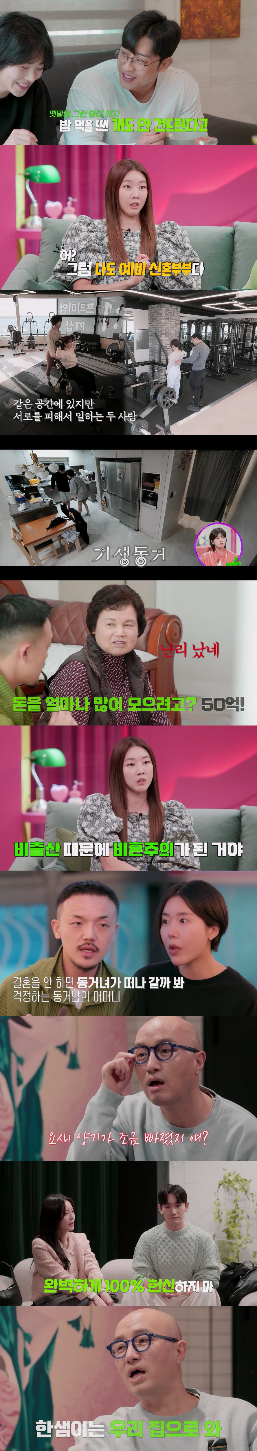 /사진=채널A '결혼 말고 동거'