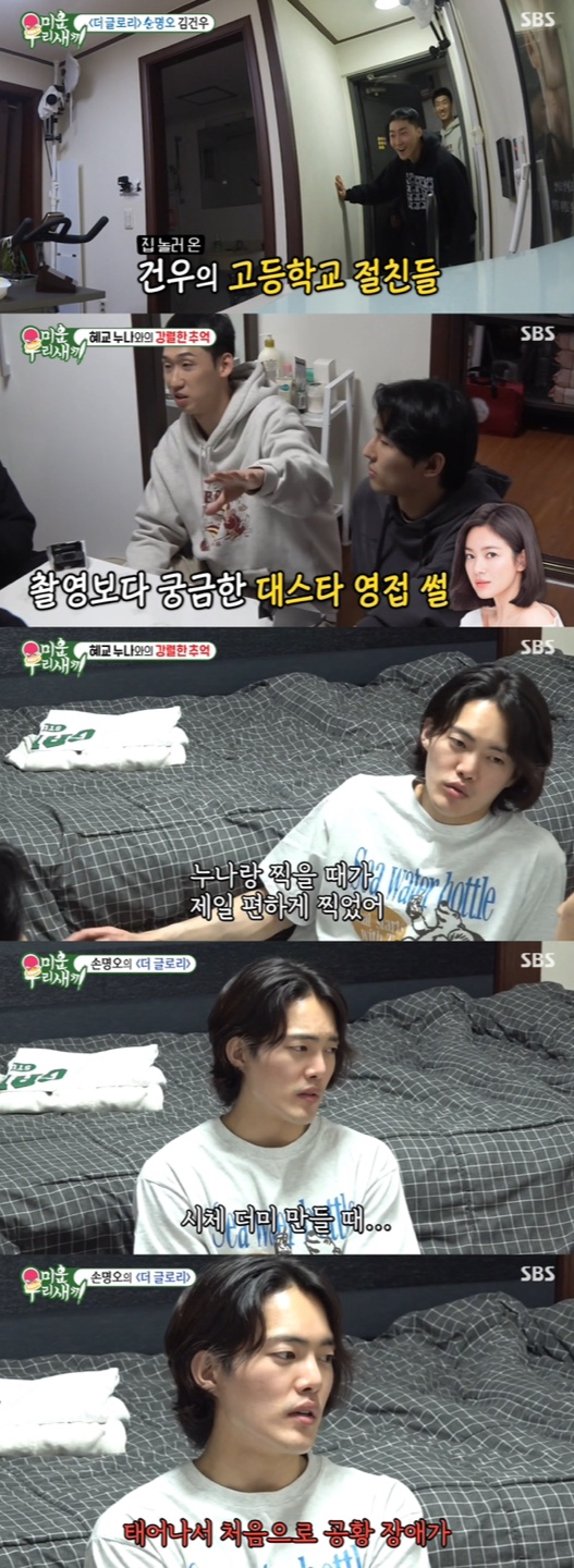 /사진='미운우리새끼' 방송화면 캡쳐